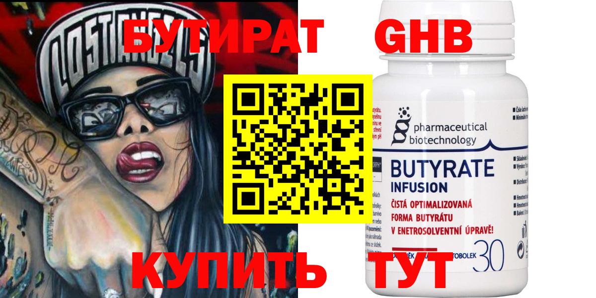 БУТИРАТ жидкий экстази  Вход с VPN  Похвистнево 