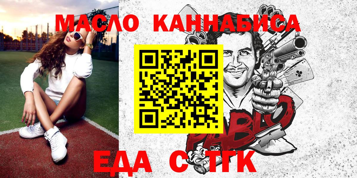 Еда ТГК конопля Похвистнево