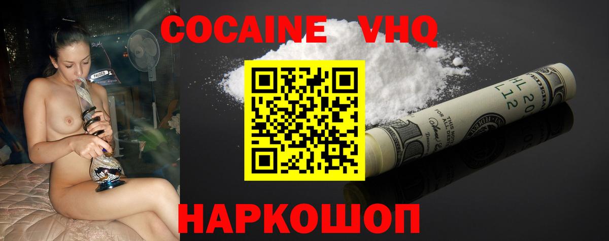 цены   КОКАИН VHQ  Вход с VPN  КОКАИН Перу  Похвистнево 