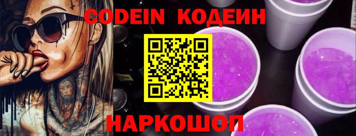 Кодеиновый сироп Lean Purple Drank Похвистнево