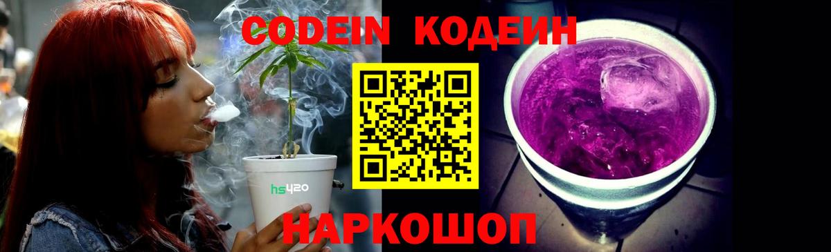 Похвистнево  Кодеин Purple Drank  Вход с VPN 