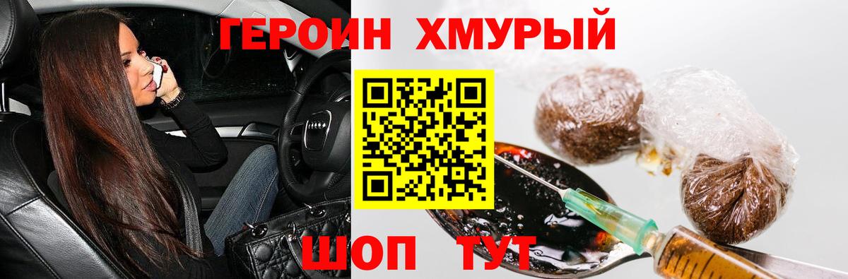 Героин хмурый Похвистнево