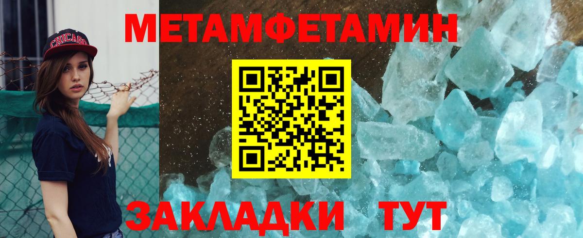 Метамфетамин кристалл  Вход с VPN  Похвистнево 